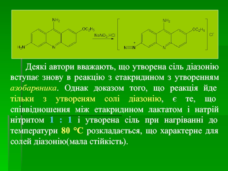 Производные изоникотиновой кислоты. Сіль діазонію:. Производные имидазолина. Производные имидазолина препараты. P f реакция