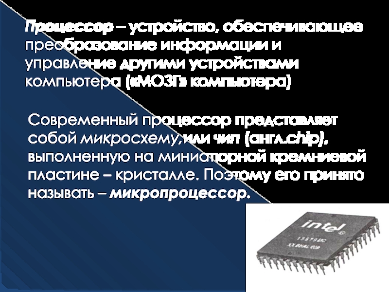 Устройство обеспечивающее защиту компьютера при перепадах напряжения и отключении электроэнергии