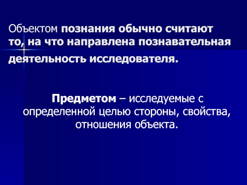 Компетенция исследователя. На что направлена познавательная деятельность. Познавательная деятельность ученого. На что может быть направлена познавательная деятельность. Ученый цель деятельности.