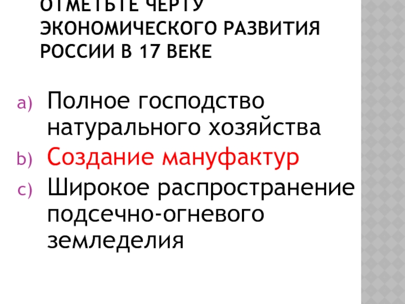 Господство натурального хозяйства. Господство натурального хозяйства 19 века. Полное господство натурального хозяйства в России год. Господство натурального хозяйства в 17 веке что это. Черты хозяйственного производства в средние века.