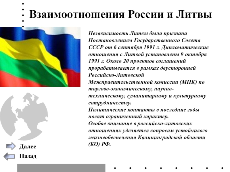 Российском федеративном государстве. Федеративное государство Республиканская форма правления в СНГ. Карта дипломатических отношений России. Презентация отношения России с Литвой с 200- 2022.