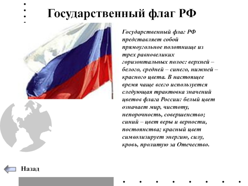 Государства с республиканской формой правления. Государственный флаг представляет собой. Республиканская форма правления Конституция РФ ЕГЭ. Республиканская форма правления Конституция ЕГЭ. Россия Республиканская форма правления ЕГЭ.