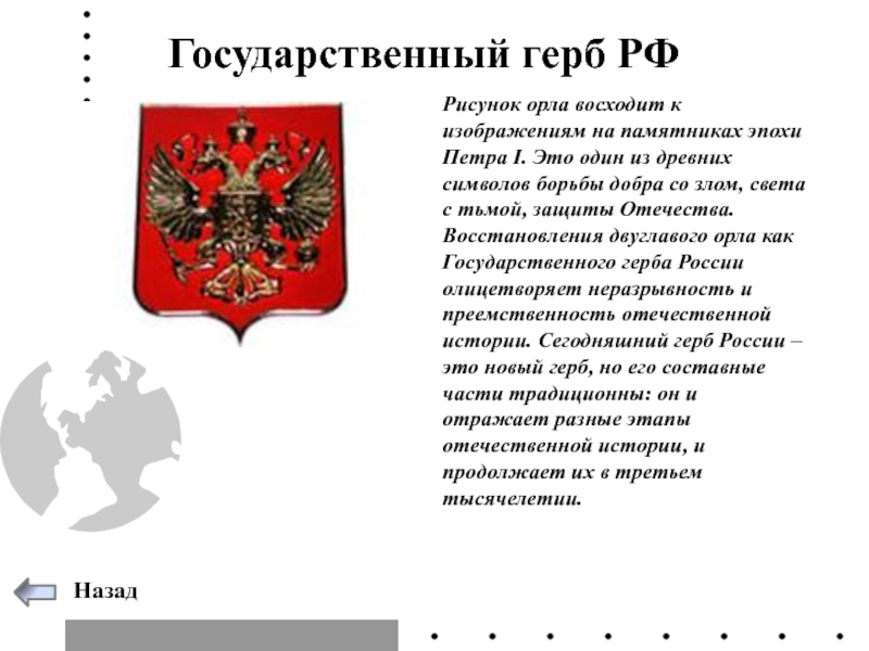 Российском федеративном государстве. Форма правления картинки герб.