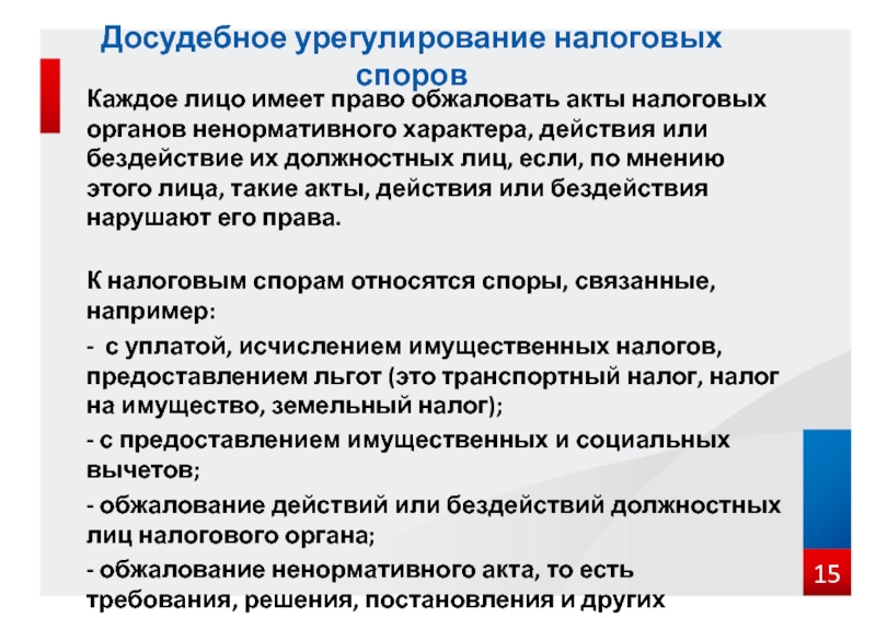 Презентация права и обязанности налогоплательщика 10 класс