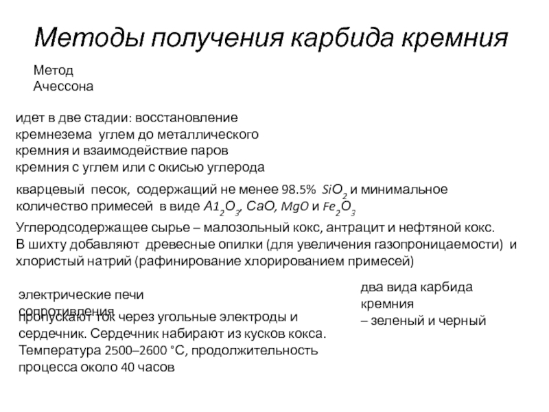 Карбид кремния формула. Получение карбида кремния. Способ получения карбида кремния. Монокристалл карбида кремния. Карбид кремния область применения.