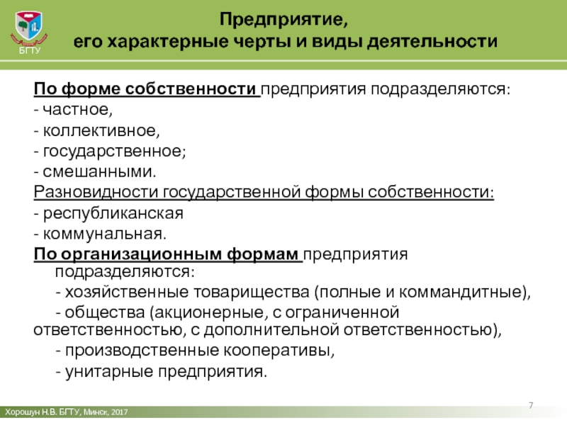 Форма собственности государственного предприятия