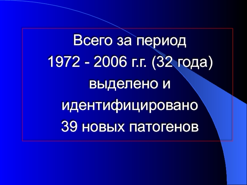 В период с 1972 по. Патогенность это.