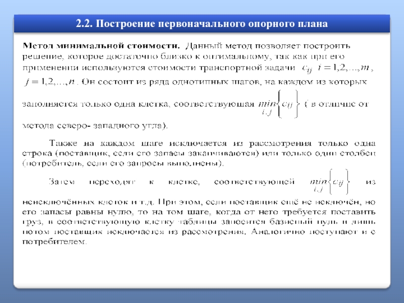 Что делать если в транспортной задаче план вырожденный