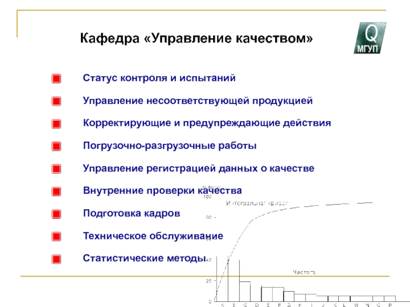 Статус качества