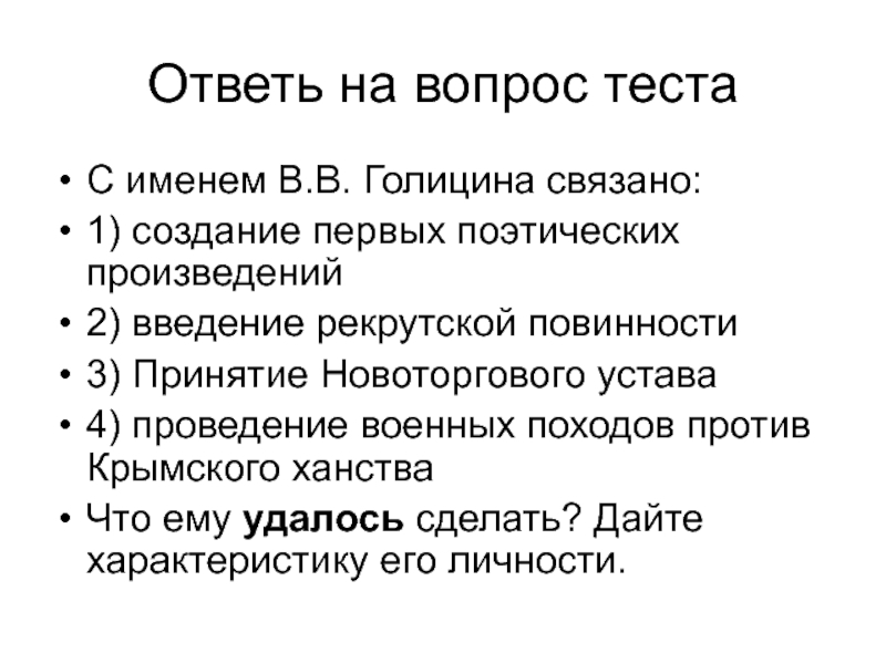 Рекрутская повинность причины. Вопросы викторины по Новоторговому уставу. Введение рекрутской повинности значение.