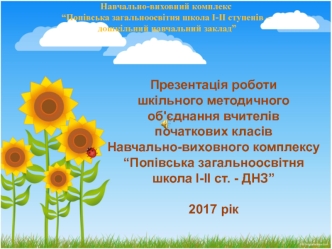 Методичне об’єднання для підвищення професійної компетентності педагогічних працівників