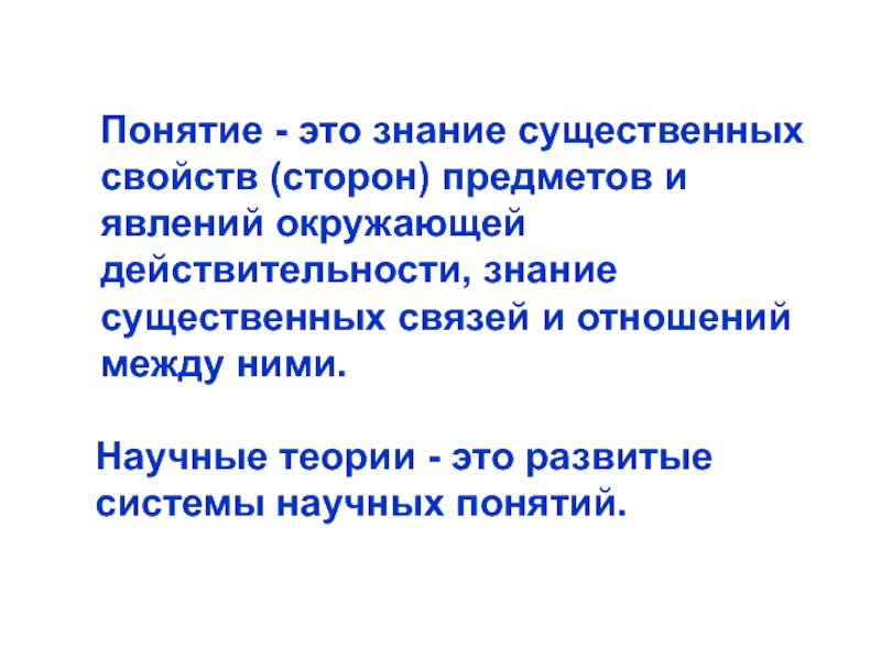 Сторона предмета. Существенные свойства вещи. Стороны предмета. Способность к познанию существенных свойств и связей.