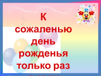 Сюрприз для Виталика