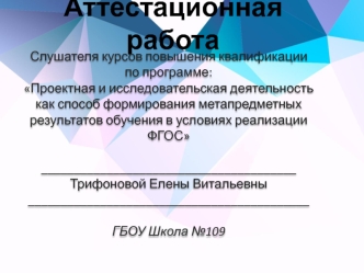 Аттестационная работа. Нет стремления более естественного, чем стремление к знанию