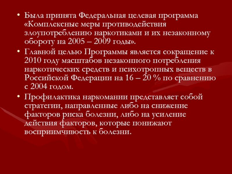 Доклад: Эпидемиология алкоголизма в России на современном этапе