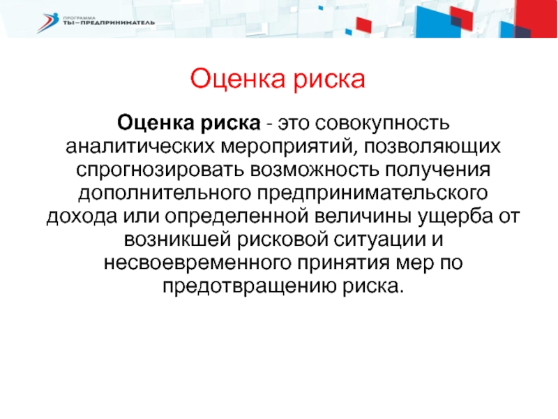 События позволяют. Аналитические мероприятия. Оценка величины предпринимательской прибыли. Оперативно аналитические мероприятия. Оценка возможности их получения.