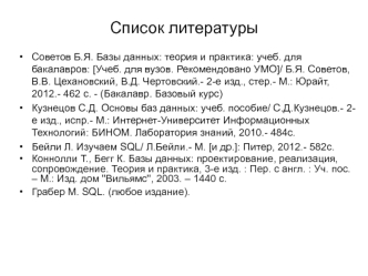 Основные понятия БД. Модели данных