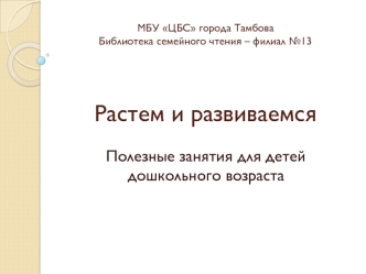 Полезные занятия для детей дошкольного возраста