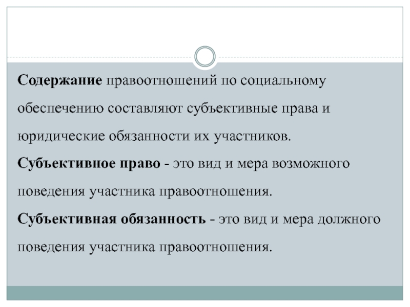 Субъективная обязанность это