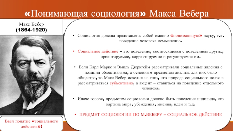 Вебер макс социология презентация