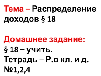 Распределение доходов