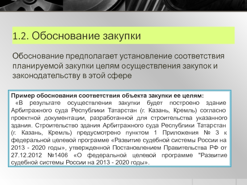 Обоснование на закупку оборудования образец