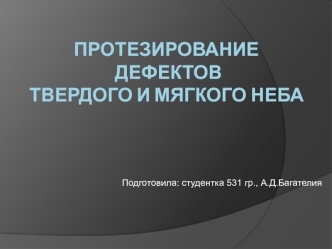 myagkoe-tverd-nebo.ppt