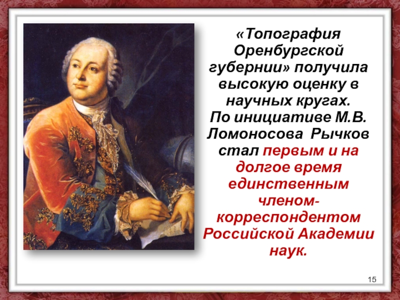 Исследователи оренбургского края презентация