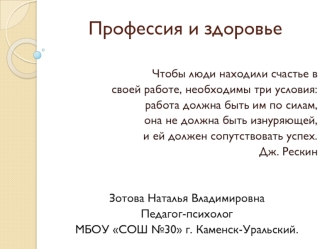 Презентация для внеклассной работы 