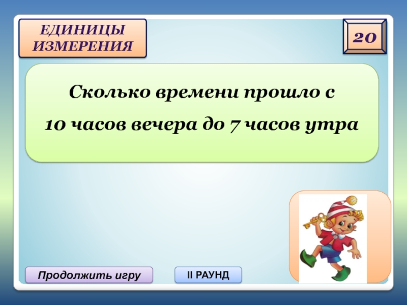 Сколько времени прошло с 10. Сколько времени прошло. Сколько времени прошло с времени. 7 Часов вечера это сколько. Сколько времени длится новейшее время.