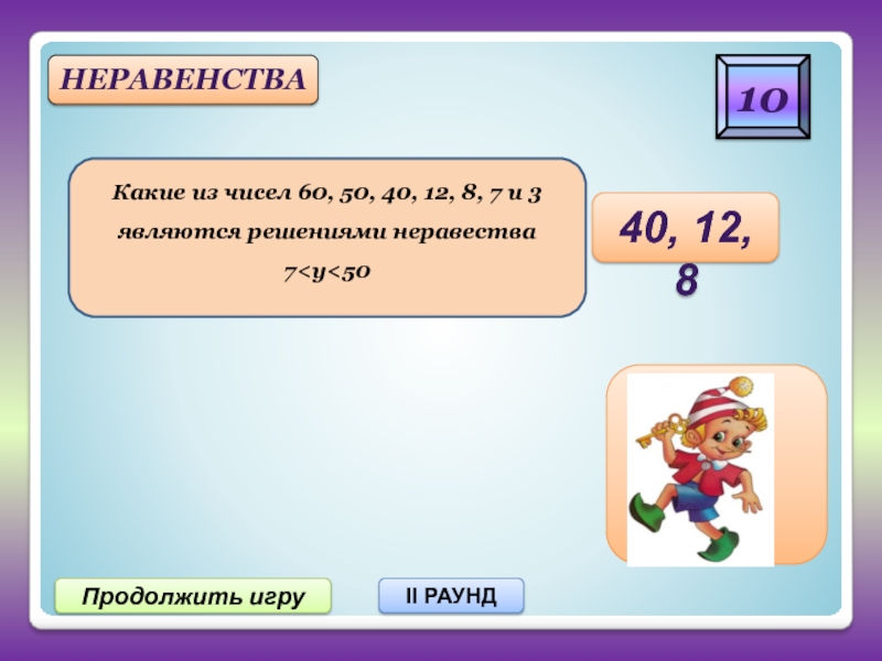 Шестьдесят какое число. Неравенство из чисел 60,5 и 68.