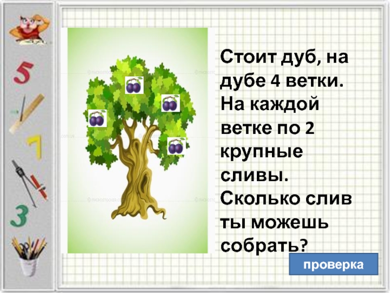 Загадка стоит дуб. Стоит дуб на дубу. Загадке стоит дуб в нем. Стоял дуб на дубе двенадцать веток на каждой ветке по четыре.