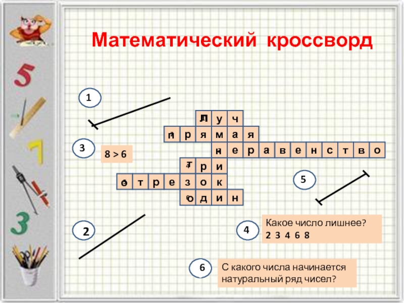 Математический кроссворд