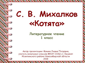 Презентация к уроку литературного чтения С. В. Михалков 
