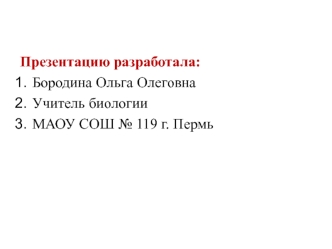 Строение легких человека. Анатомия, 8 класс