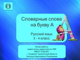 Интерактивный тренажер по русскому языку 