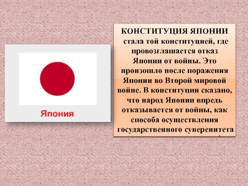 Конституция японии форма правления. Принятие Конституции Японии 1946 г.. Конституция Японии 1947. Конституция Японии действующая. Современная Конституция Японии.