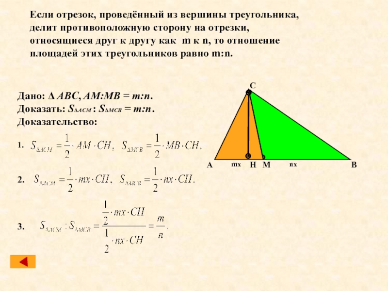 Высота делит противоположную сторону. Как найти площадь треугольника по медианам. Как высота делит сторону треугольника. Вершина треугольника делиться. Вершины треугольника делят описанную.