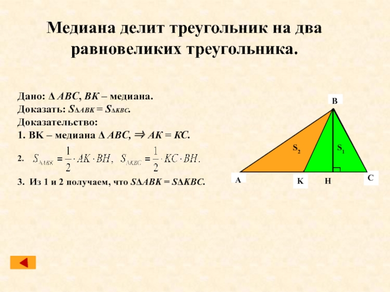 Укажите равновеликие треугольники на рисунке 95 и их площадь