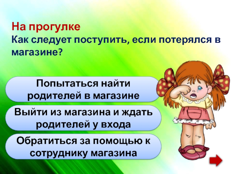 Что делать если потерял учебник. Что делать если ты потерялся. Что делать если потерялась игрушка. Как найти потерянную игрушку. Что делать если ты потеряна.