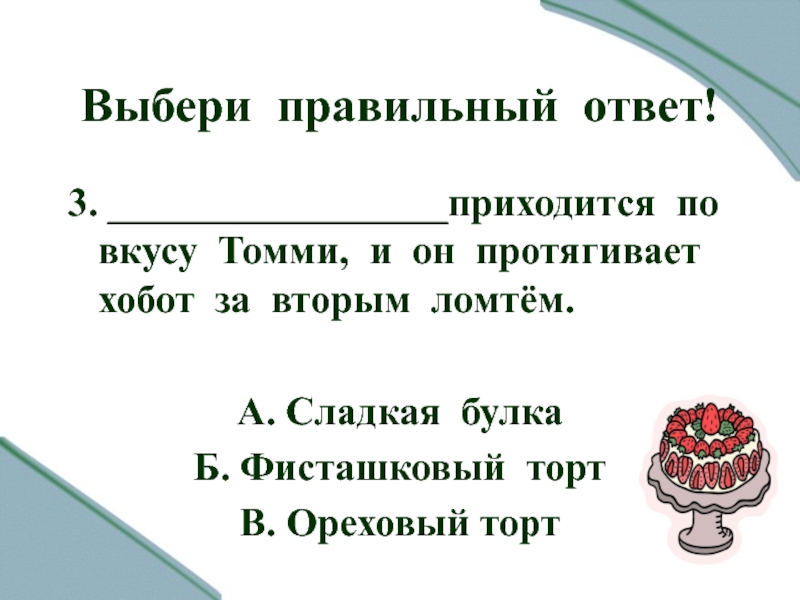 Куприн слон презентация 3 класс школа россии