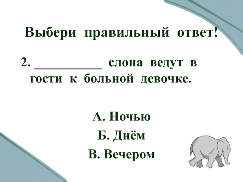 План к рассказу слон куприна