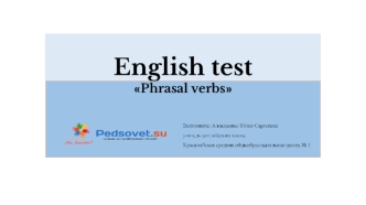 Интерактивный тест по английскому языку 