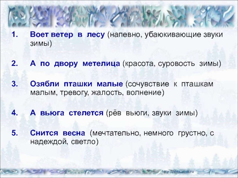 Звук зимы. Звуки зимы. А по двору Метелица. Ветер воет значение. Ветер воет предложение.