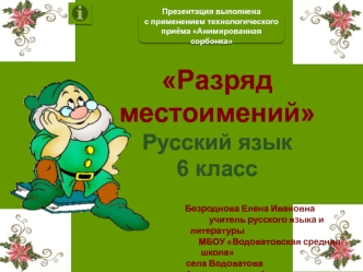 Интерактивный тренажёр по русскому языку 