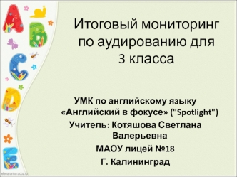 Итоговая контрольная работа по английскому языку по аудированию; 3 класс