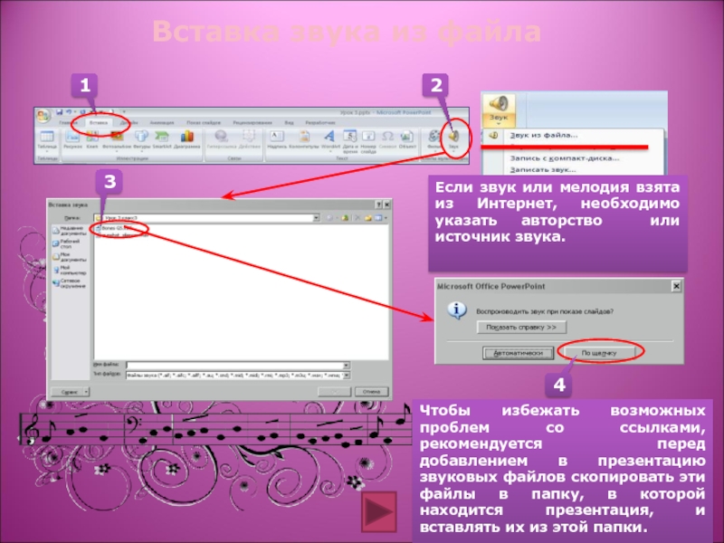 Как добавить в презентация музыку