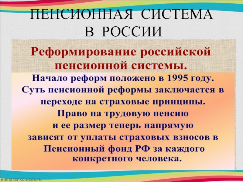 День пенсии. Проект пенсионная грамотность. Урок пенсия.