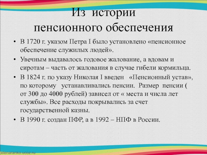 История пенсий в россии презентация