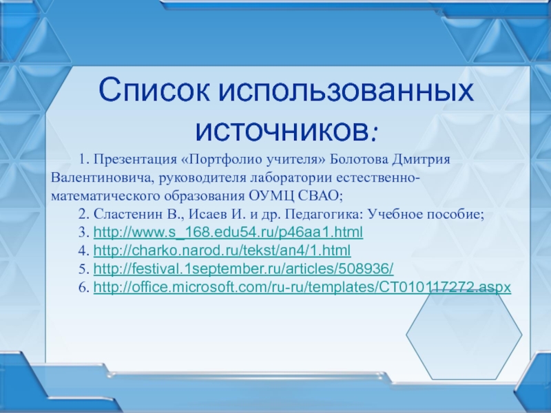 Edu54 ru. Болотов Дмитрий Валентинович учитель химии.